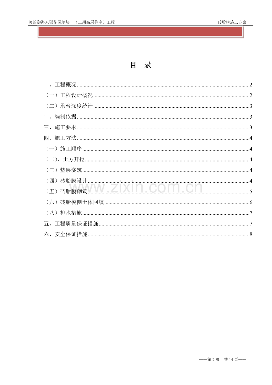 砖胎膜施工方案.doc_第2页