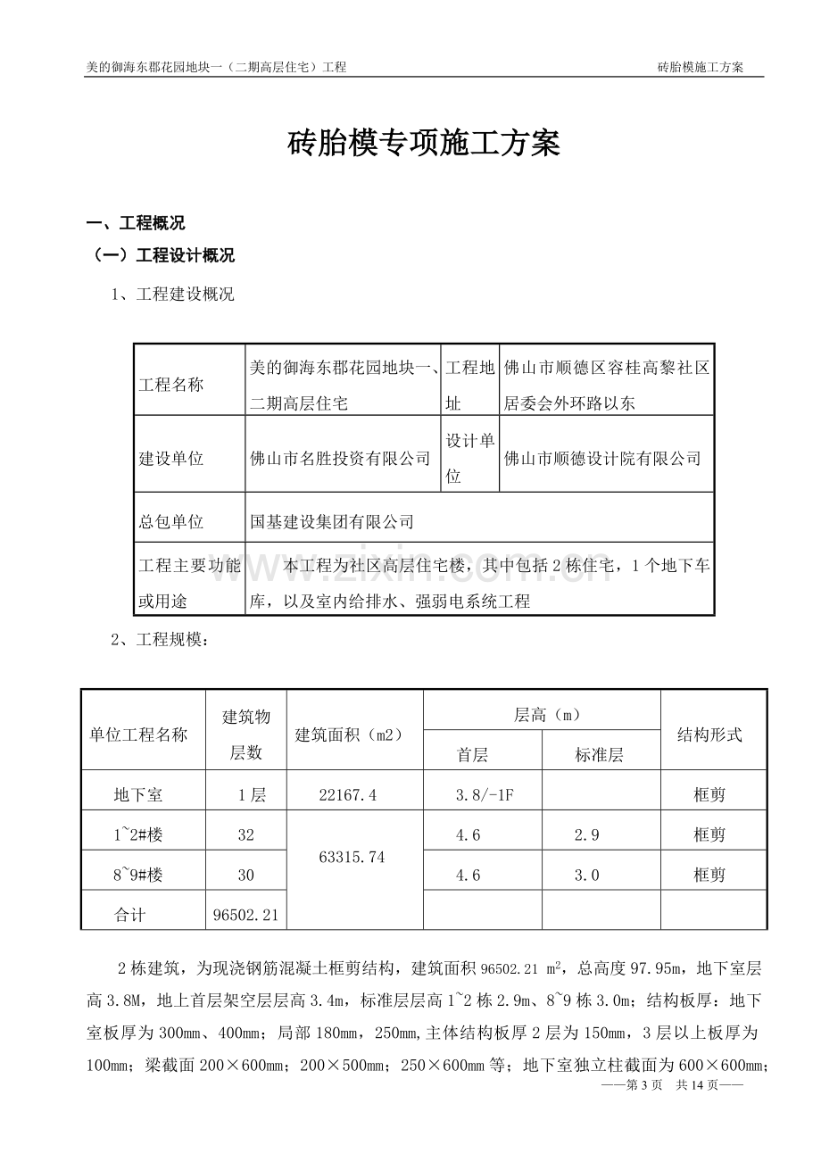 砖胎膜施工方案.doc_第3页