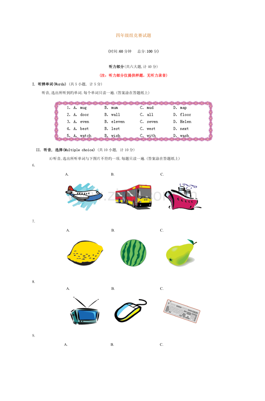 2023年小学生英语竞赛NECPS六年级组竞赛样题.doc_第1页