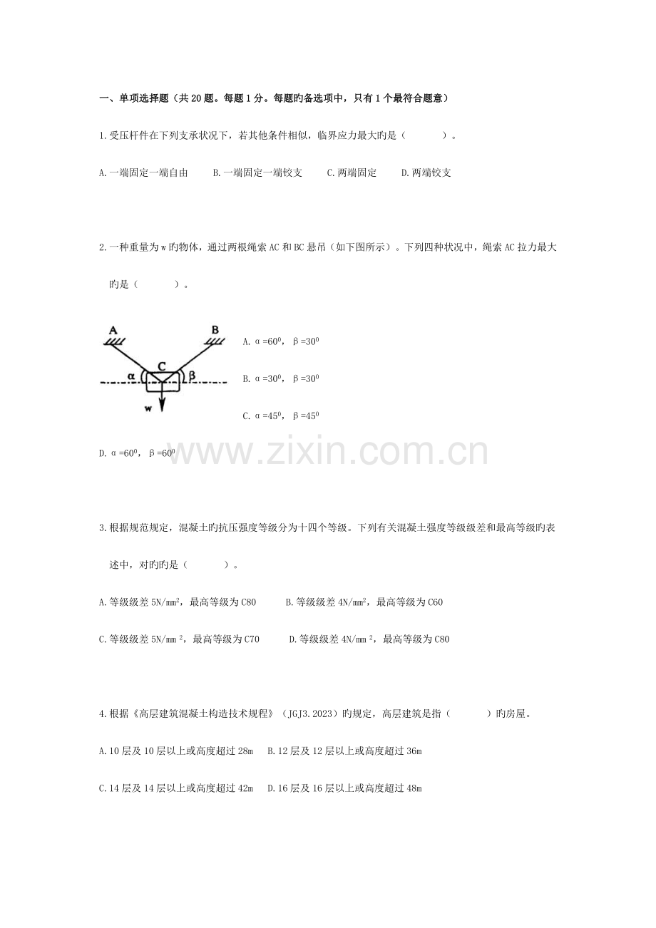 2023年一级建造师建筑工程管理与实务真题及答案.doc_第1页