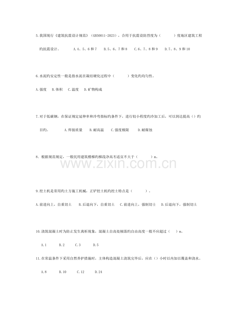 2023年一级建造师建筑工程管理与实务真题及答案.doc_第2页