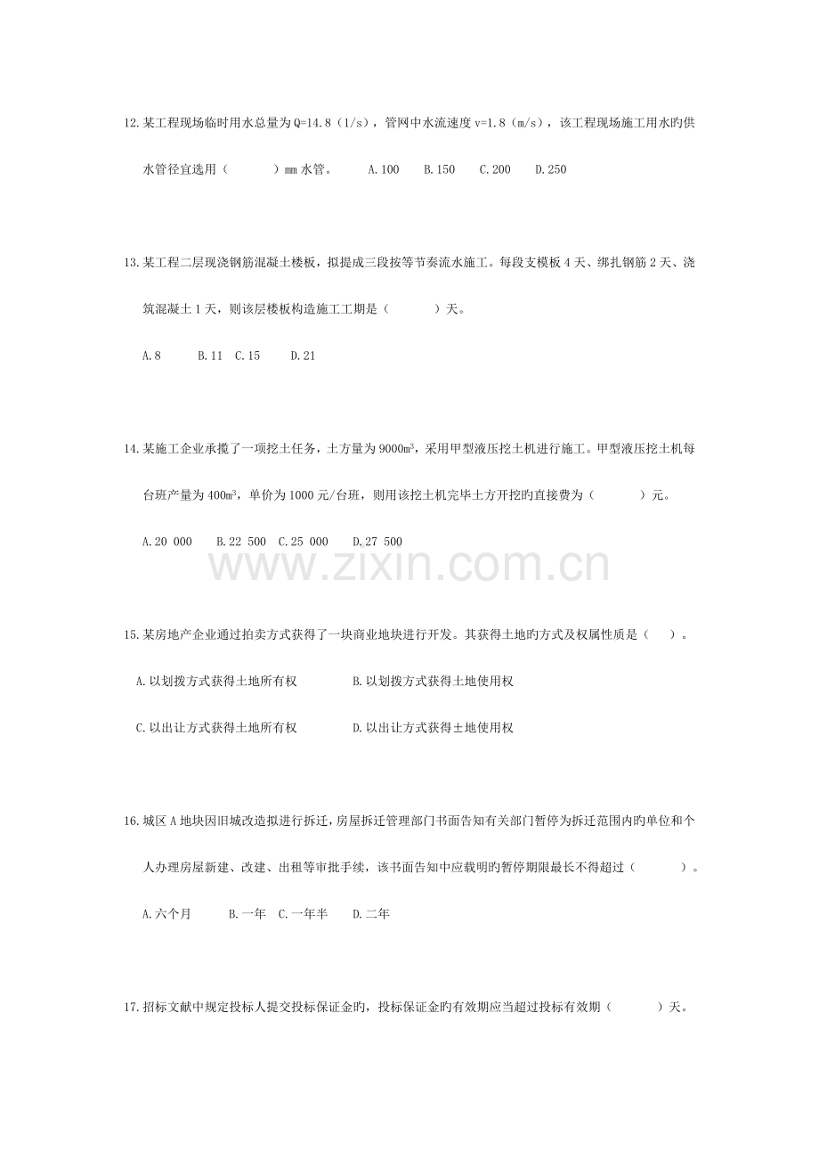 2023年一级建造师建筑工程管理与实务真题及答案.doc_第3页