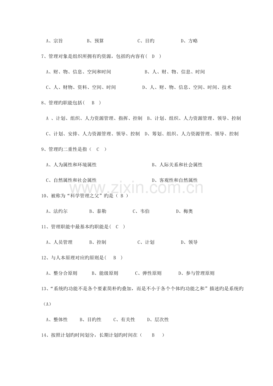 2023年护理管理学考试题库.doc_第2页