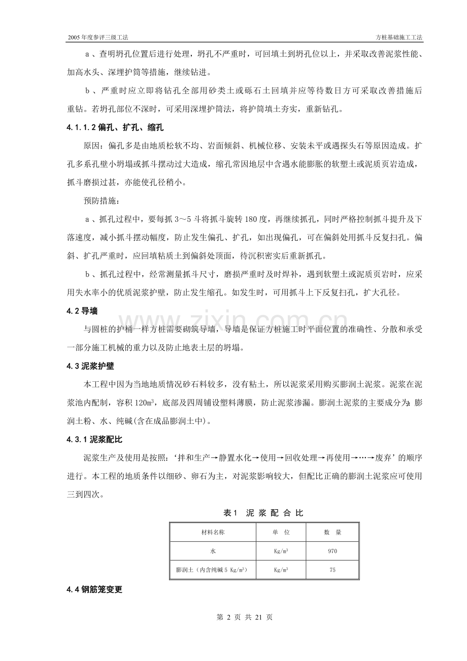 方桩基础施工工法.doc_第2页