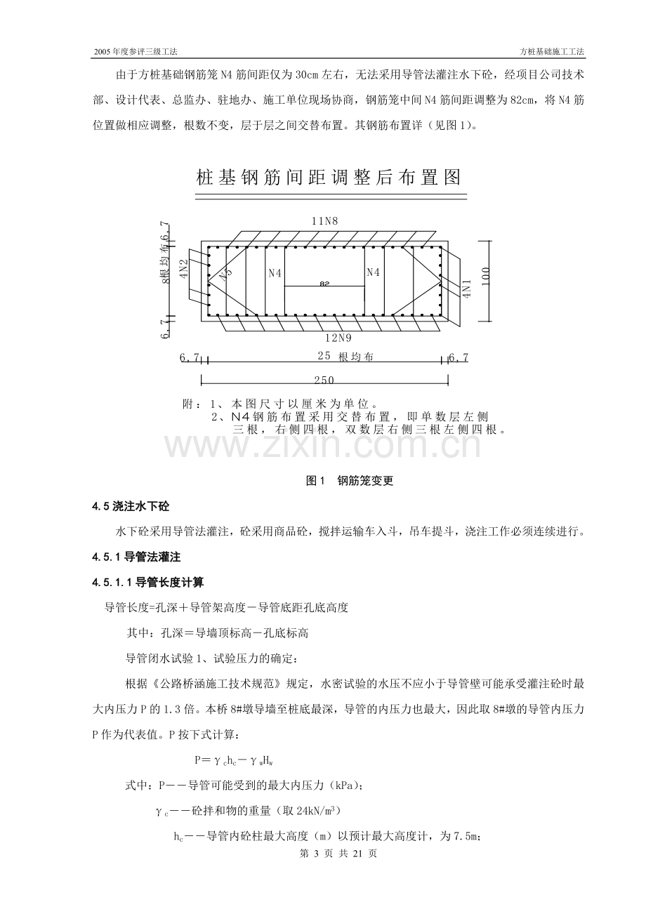 方桩基础施工工法.doc_第3页