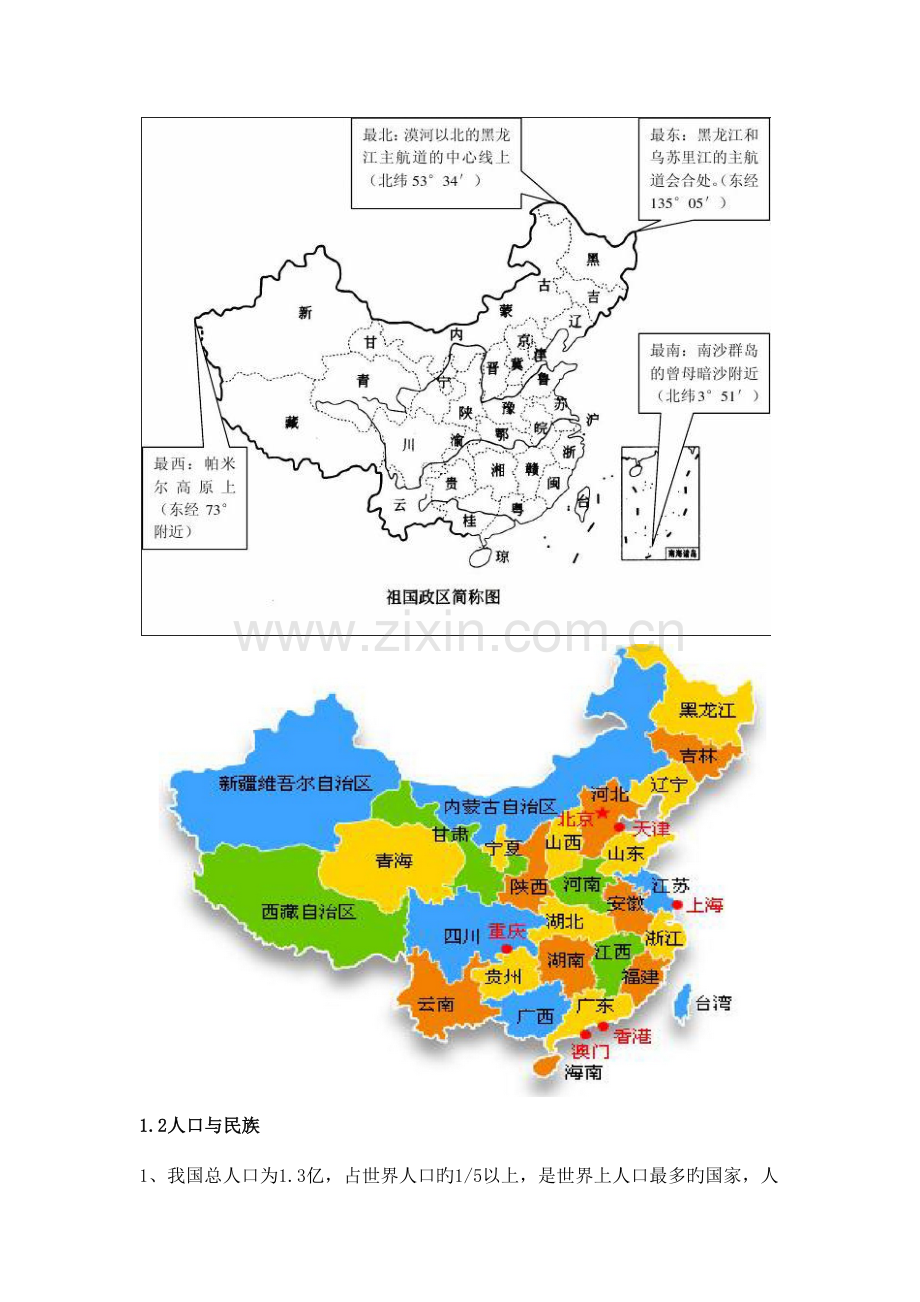 2023年上海初中地理会考知识点汇总七年级第一学期.docx_第3页