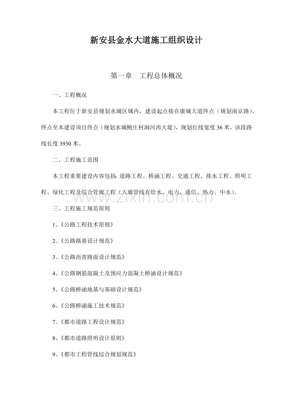 综合管廊建设工程施工组织设计.docx_第1页