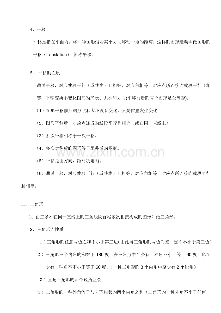 2023年苏教版七年级数学平面图形的认识二知识点归纳.doc_第2页