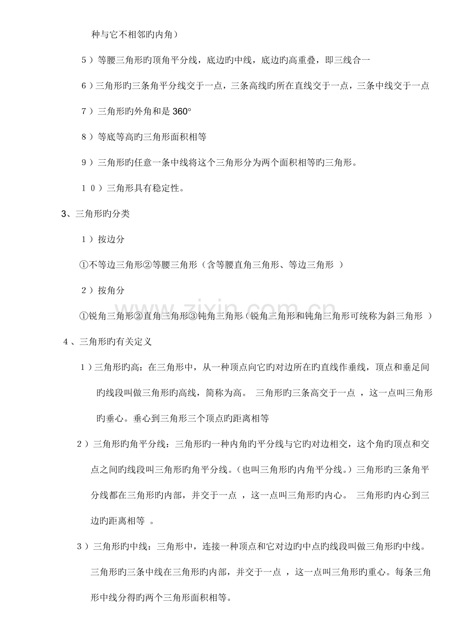 2023年苏教版七年级数学平面图形的认识二知识点归纳.doc_第3页