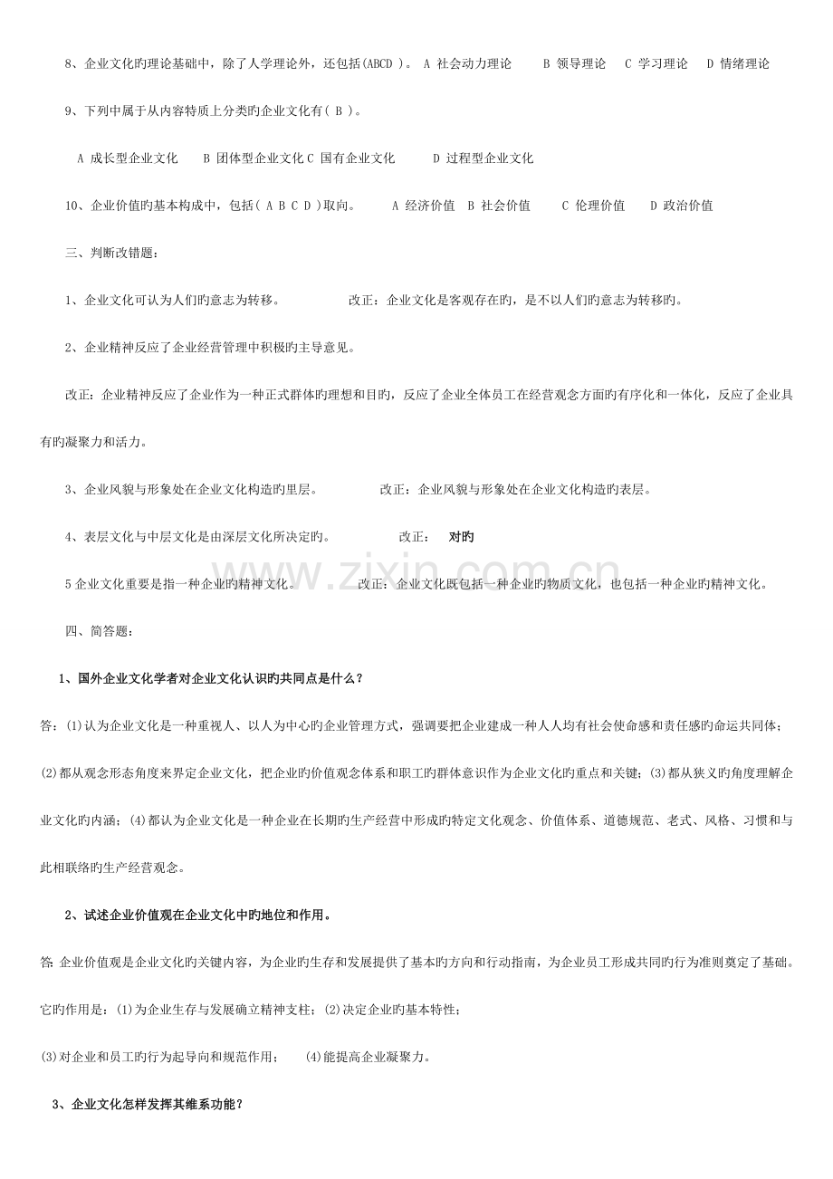 2023年电大企业文化平时作业期末复习题.doc_第2页