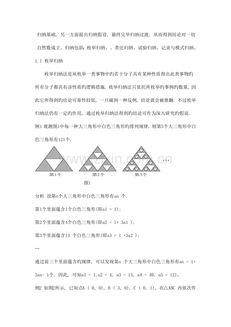 2023年数学中的归纳与类比.doc_第2页