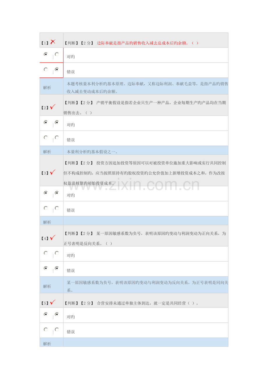 2023年河北省会计继续教育考试试题及答案.doc_第1页