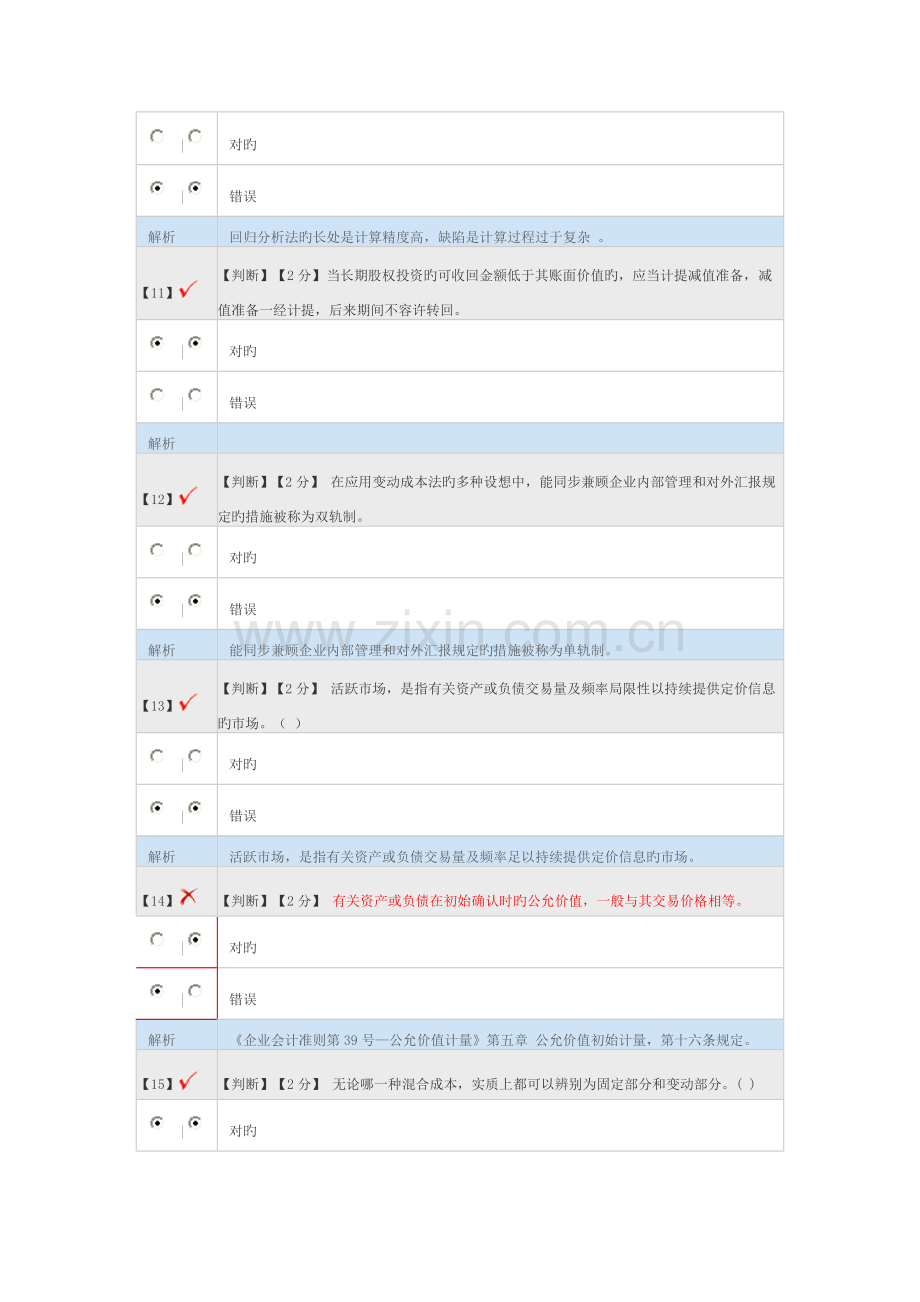 2023年河北省会计继续教育考试试题及答案.doc_第3页