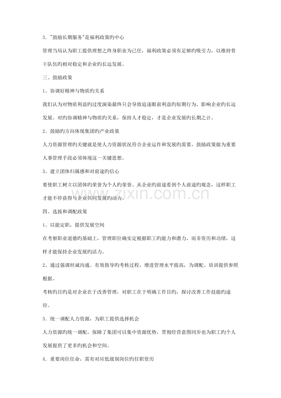 人力资源管理制度建设系列房地产企业薪资制度范本.doc_第2页