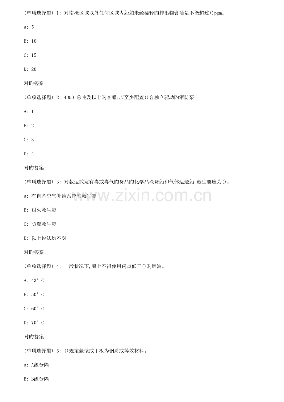 2023年大工春船舶与海洋工程法规在线测试.doc_第1页