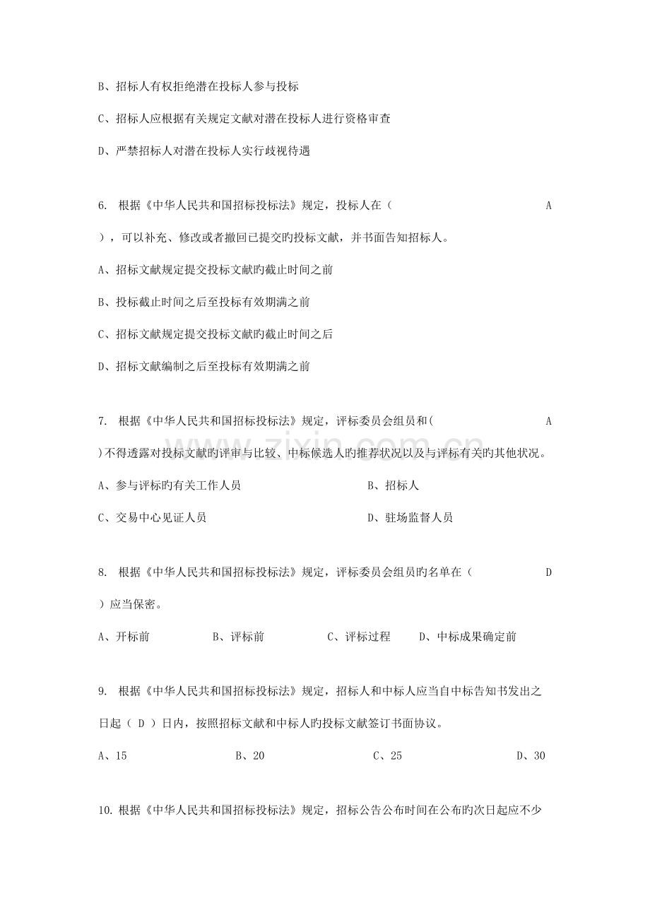 2023年广州建设工程交易中心招投标法律法规及中心规定题库.doc_第2页