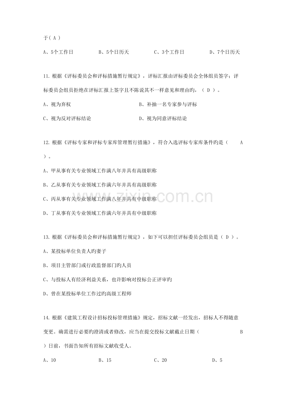 2023年广州建设工程交易中心招投标法律法规及中心规定题库.doc_第3页