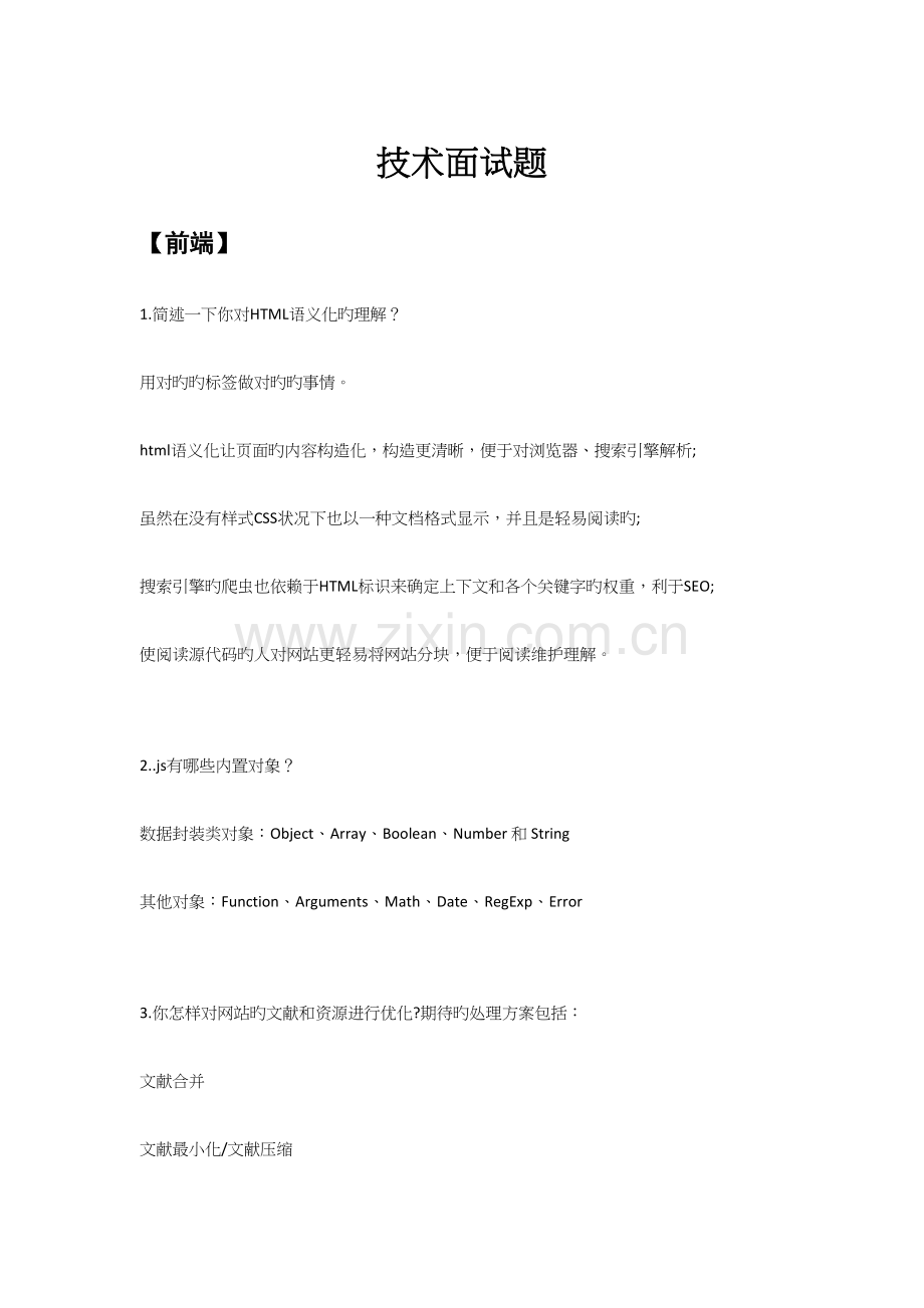 2023年简单的软件开发面试问题.docx_第1页