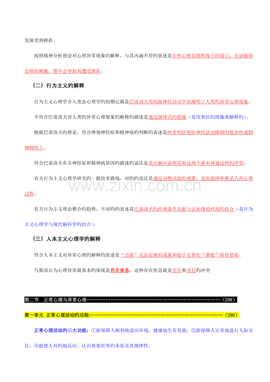 2023年心理咨询师变态心理学与健康心理学知识复习概要.doc_第3页