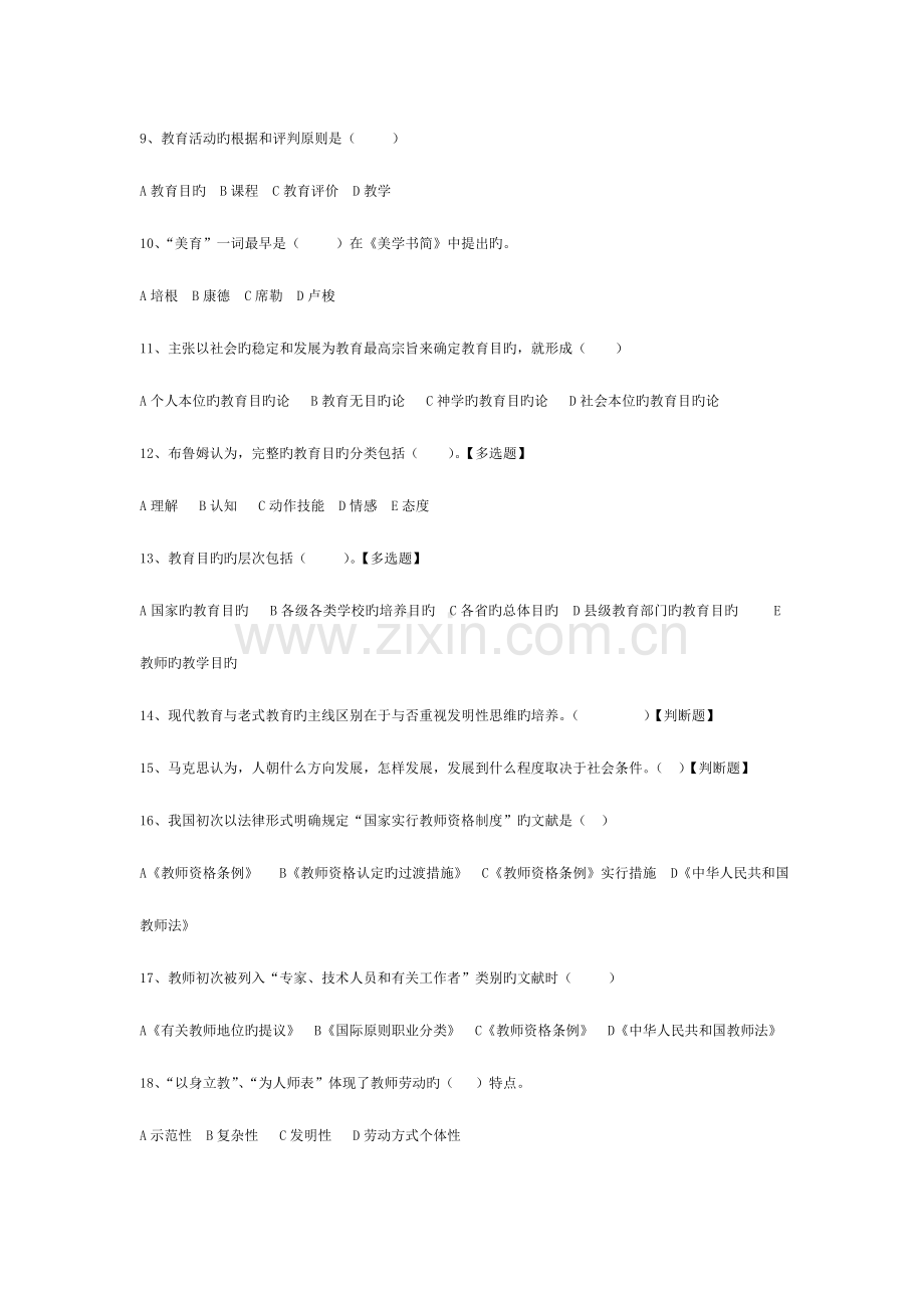 2023年中学教育学题库题.doc_第2页