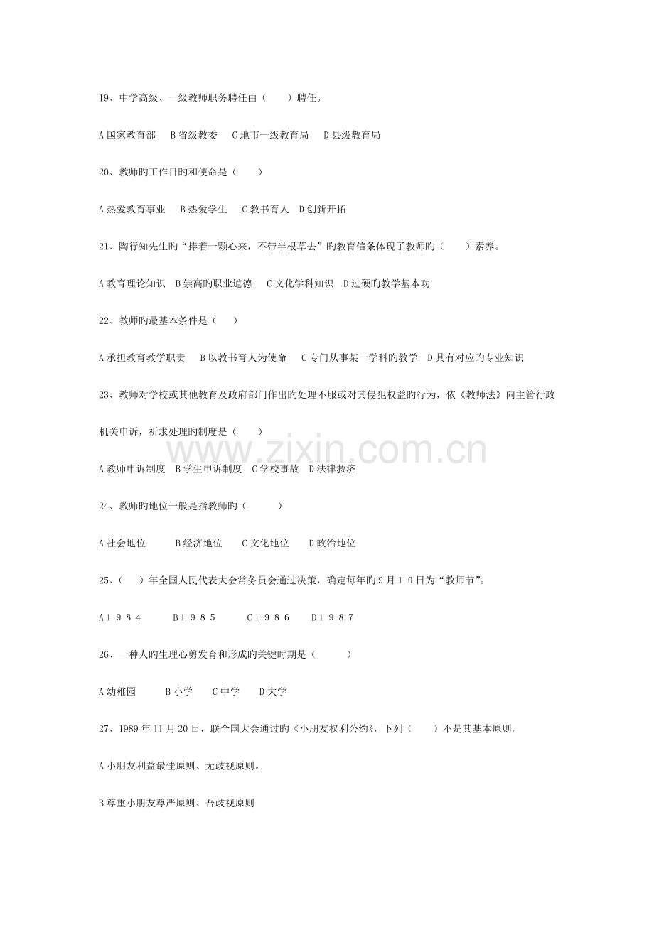 2023年中学教育学题库题.doc_第3页