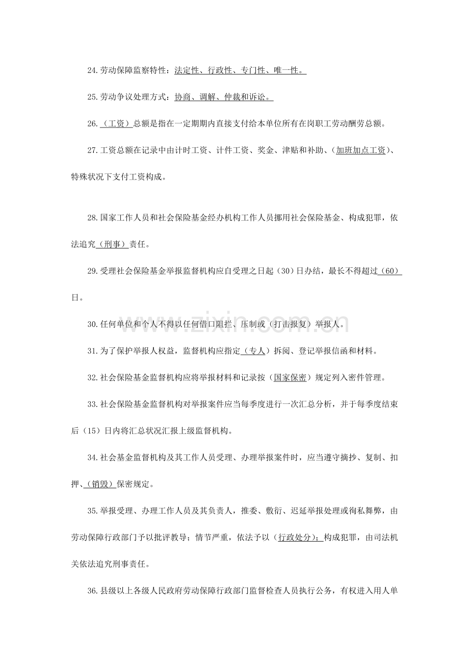 2023年劳动保障业务知识竞赛填空.doc_第3页