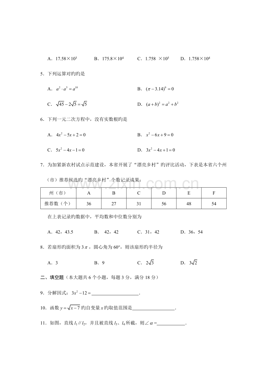 2023年云南省初中学业水平考试数学试题.doc_第2页