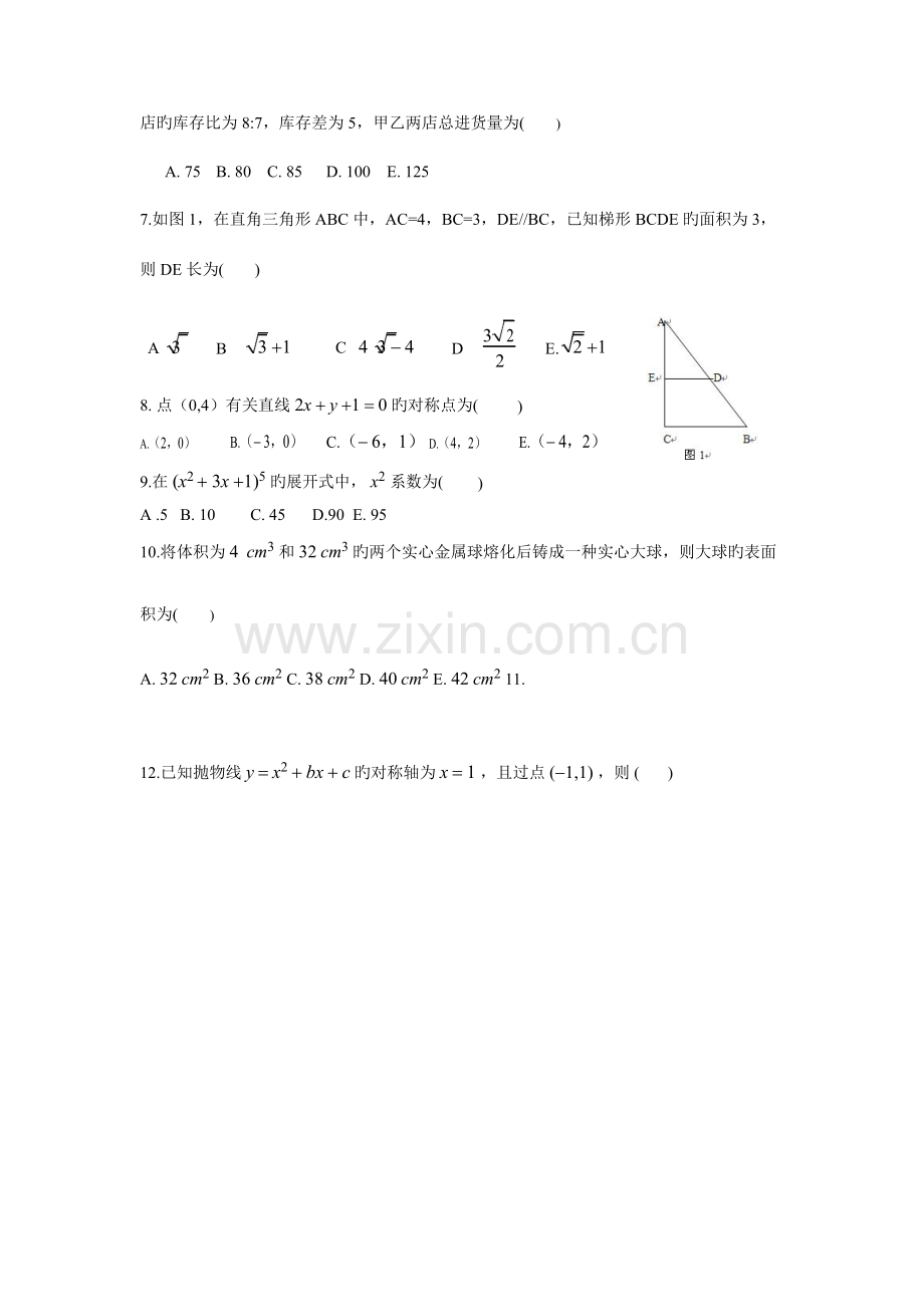 2023年新版考研管理类联考综合能力真题及答案解析.doc_第2页