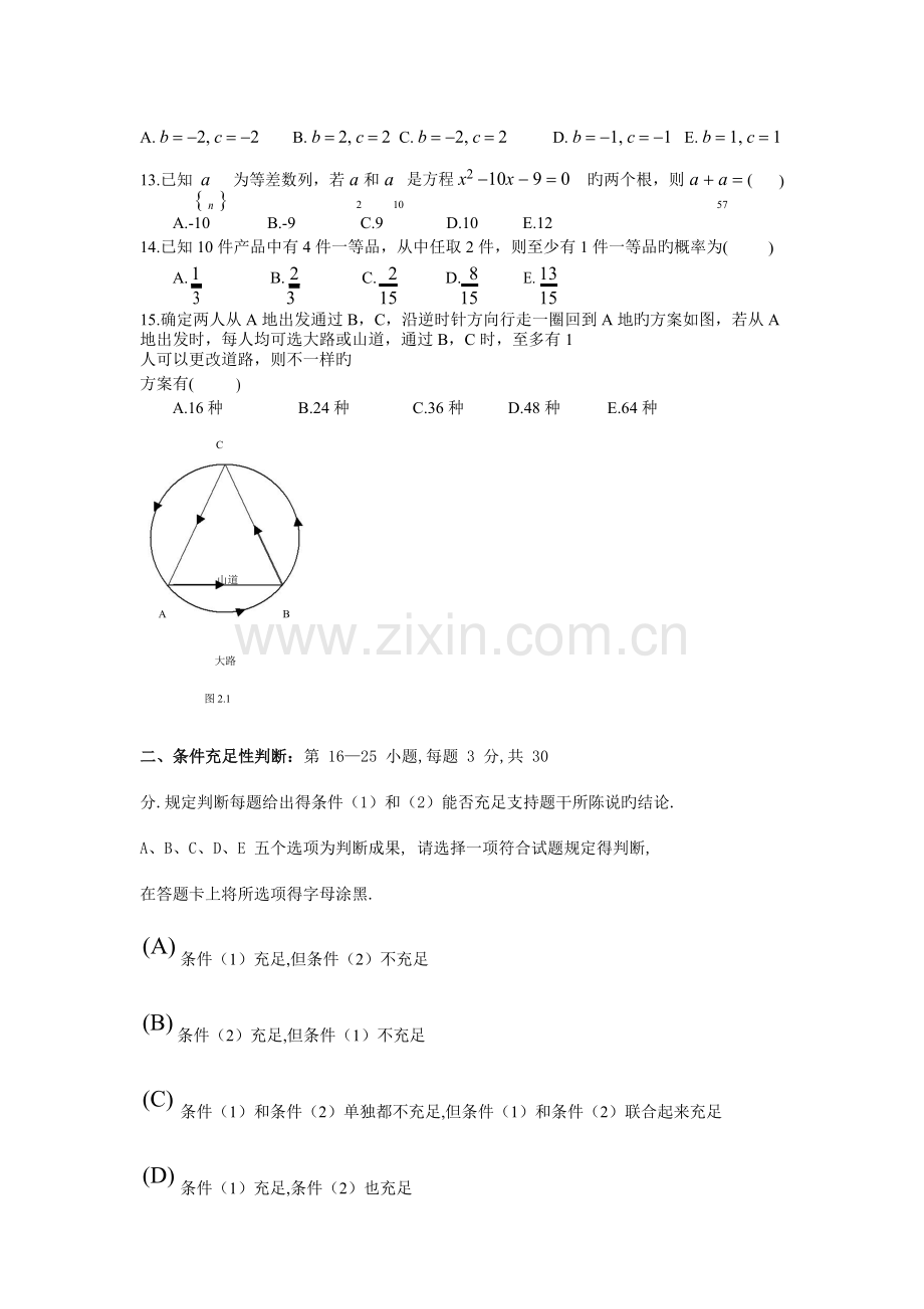 2023年新版考研管理类联考综合能力真题及答案解析.doc_第3页