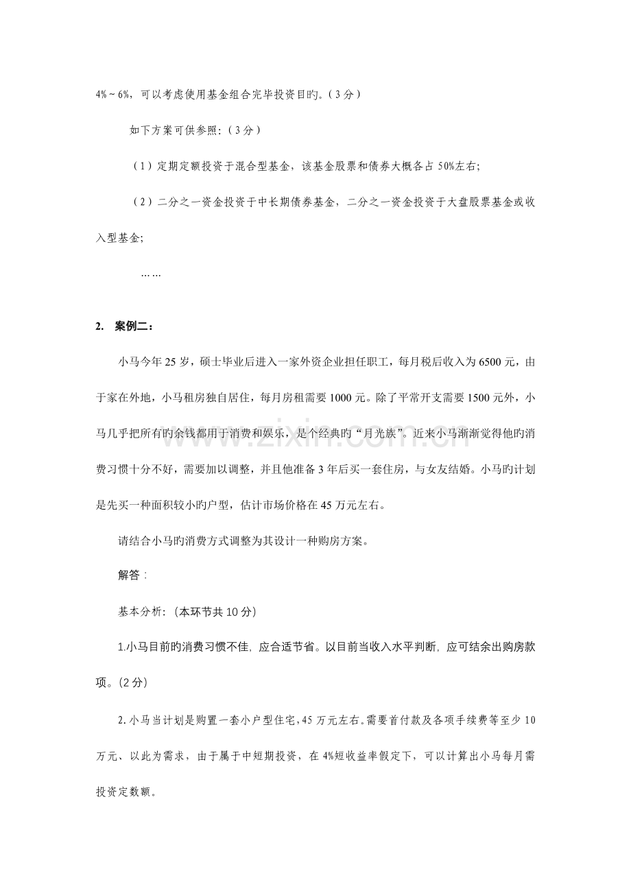 2023年理财规划师二级真题答案.doc_第3页