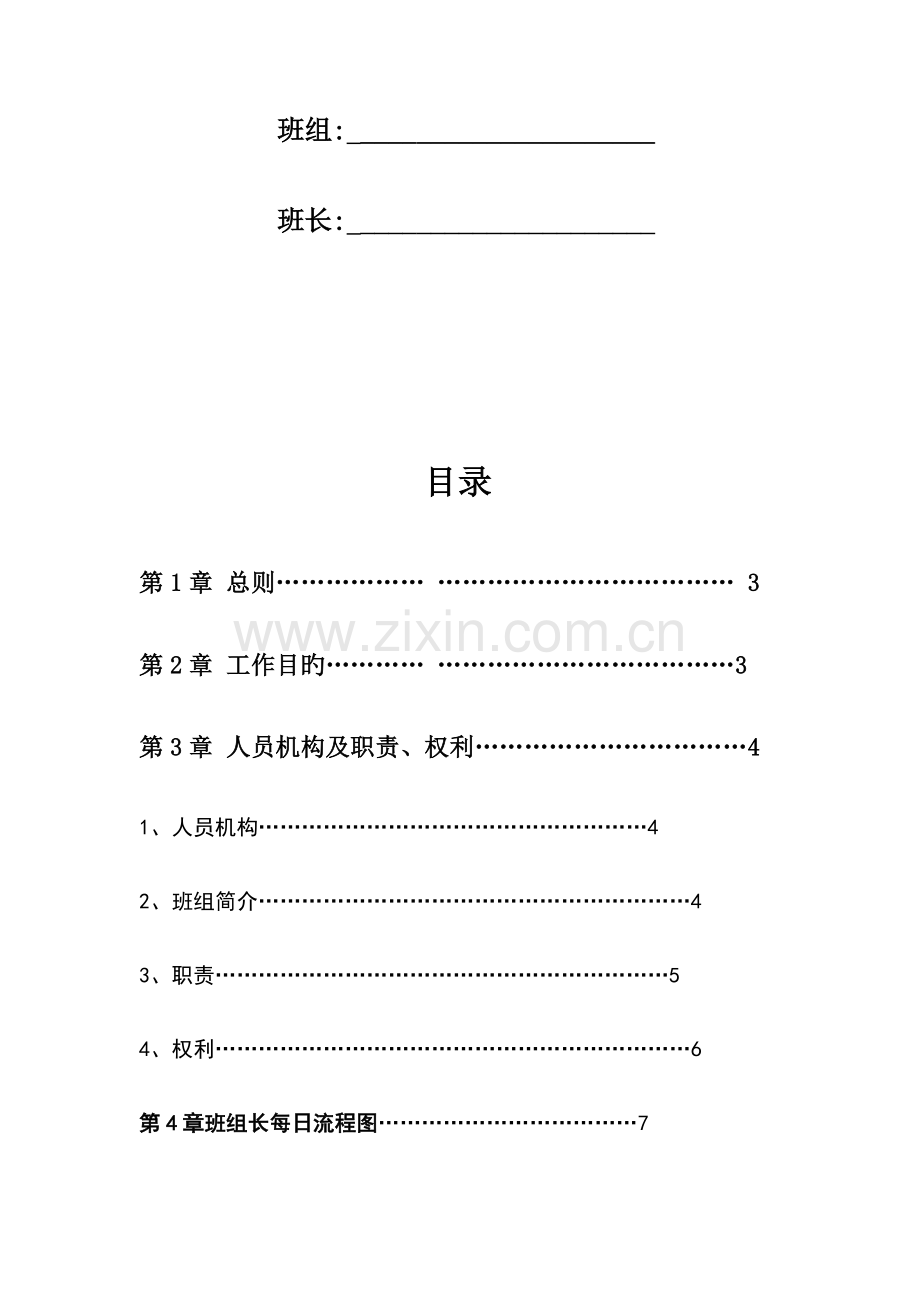 合格班组建设手册.doc_第2页