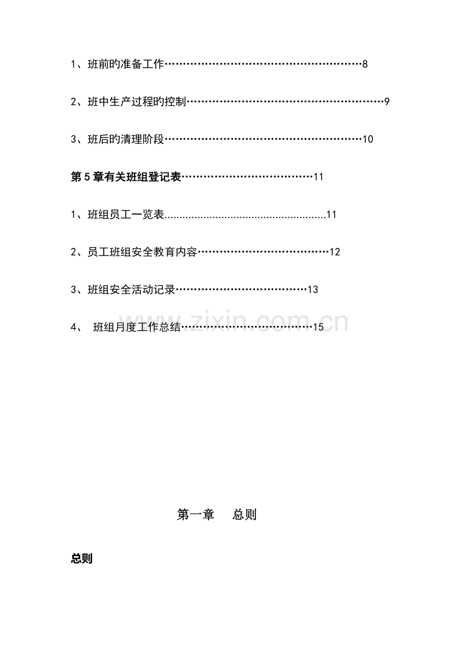 合格班组建设手册.doc_第3页