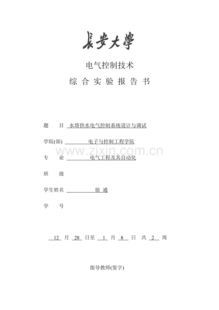 水塔供水电气控制系统设计与调试.docx_第1页