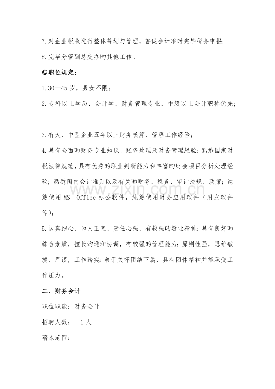 招聘岗位职责与要求.docx_第2页