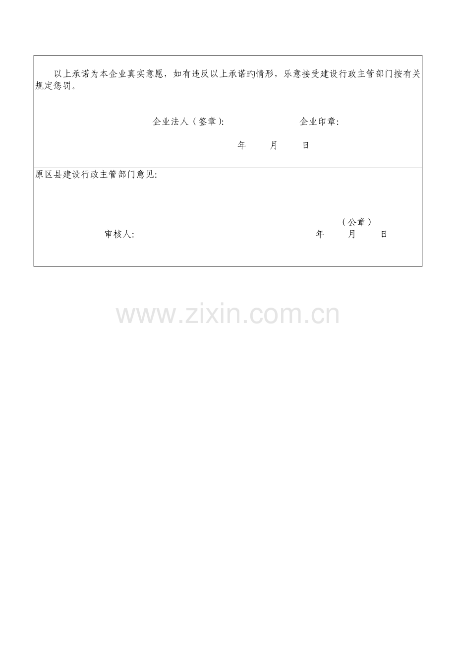 2023年建造师变更注销注册承诺表.doc_第3页