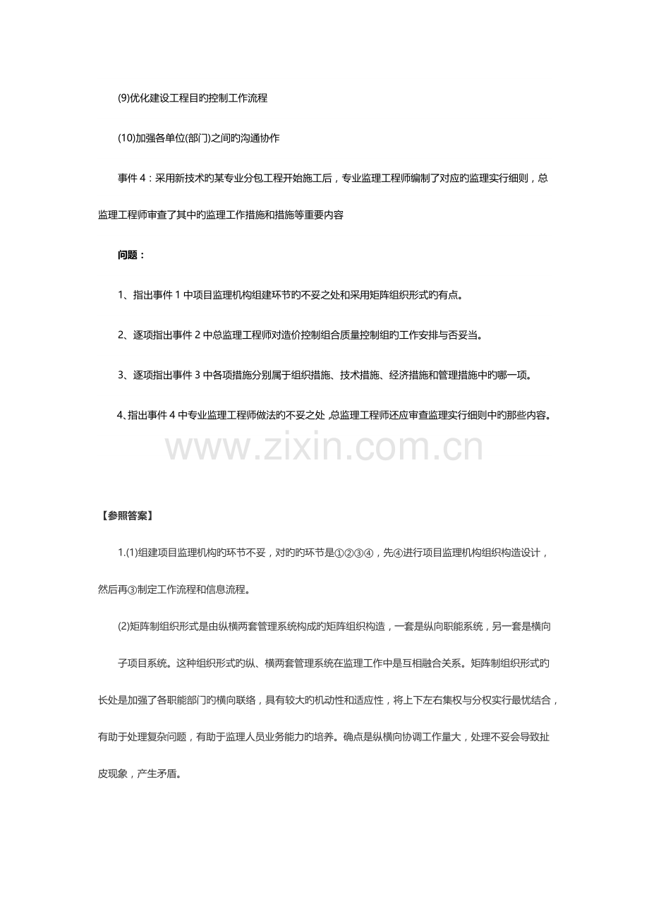 2023年监理工程师考试案例分析真题及答案.docx_第2页