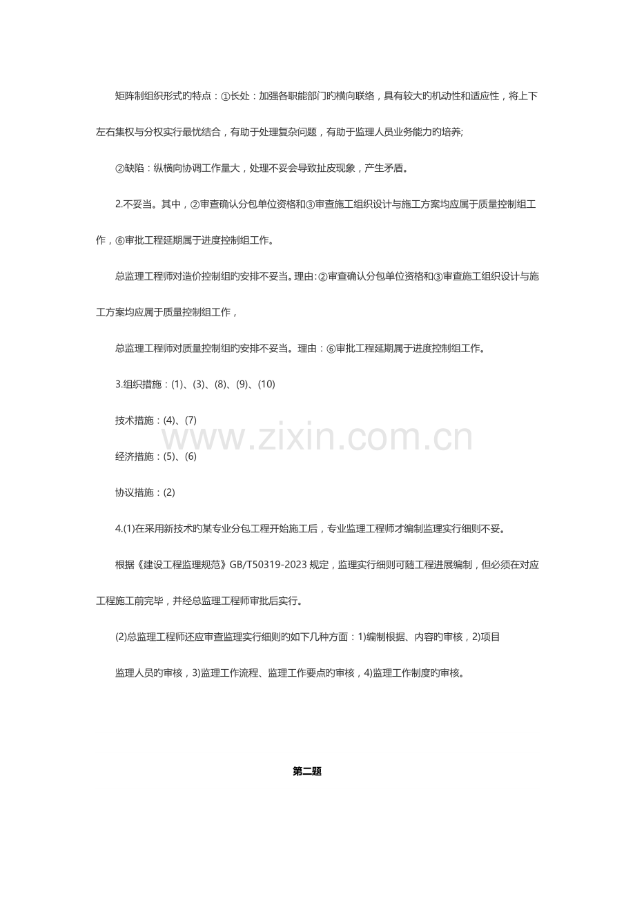 2023年监理工程师考试案例分析真题及答案.docx_第3页