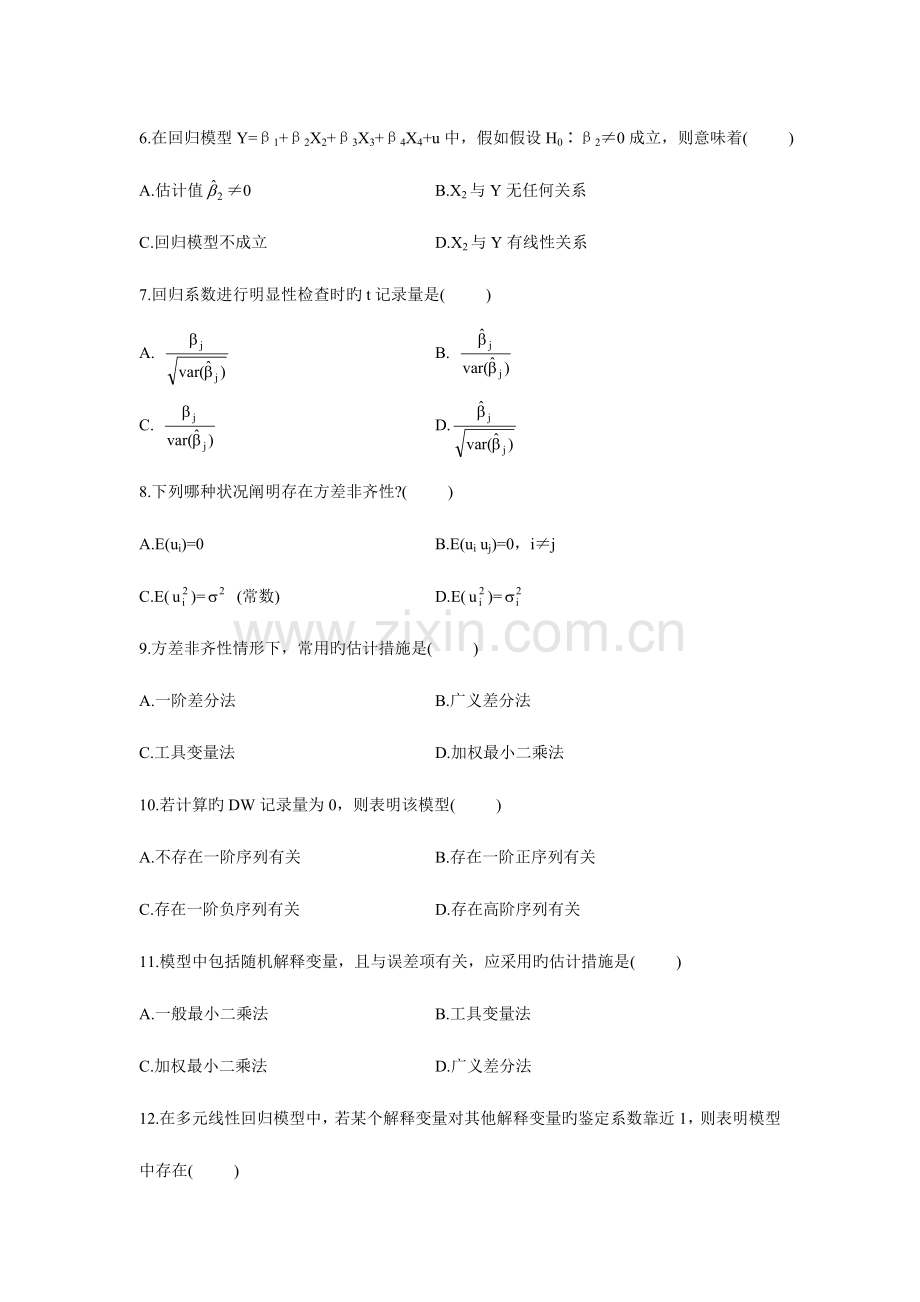 2023年计量经济学高等教育自学考试试题与答案.doc_第2页