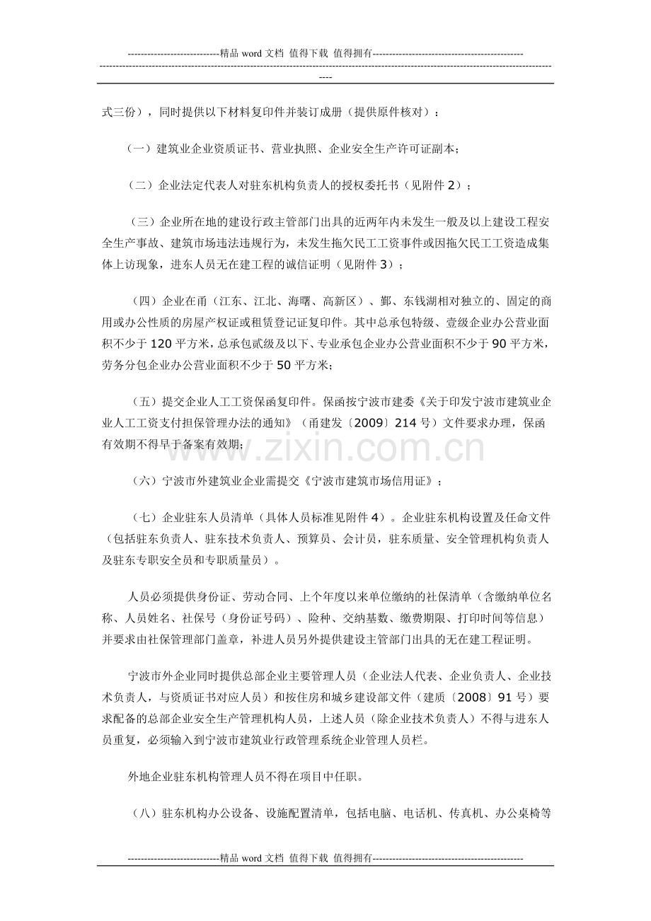 关于印发外地建筑业类企业进东施工备案管理办法的通知.doc_第2页