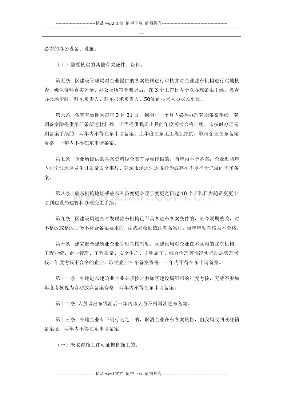 关于印发外地建筑业类企业进东施工备案管理办法的通知.doc_第3页