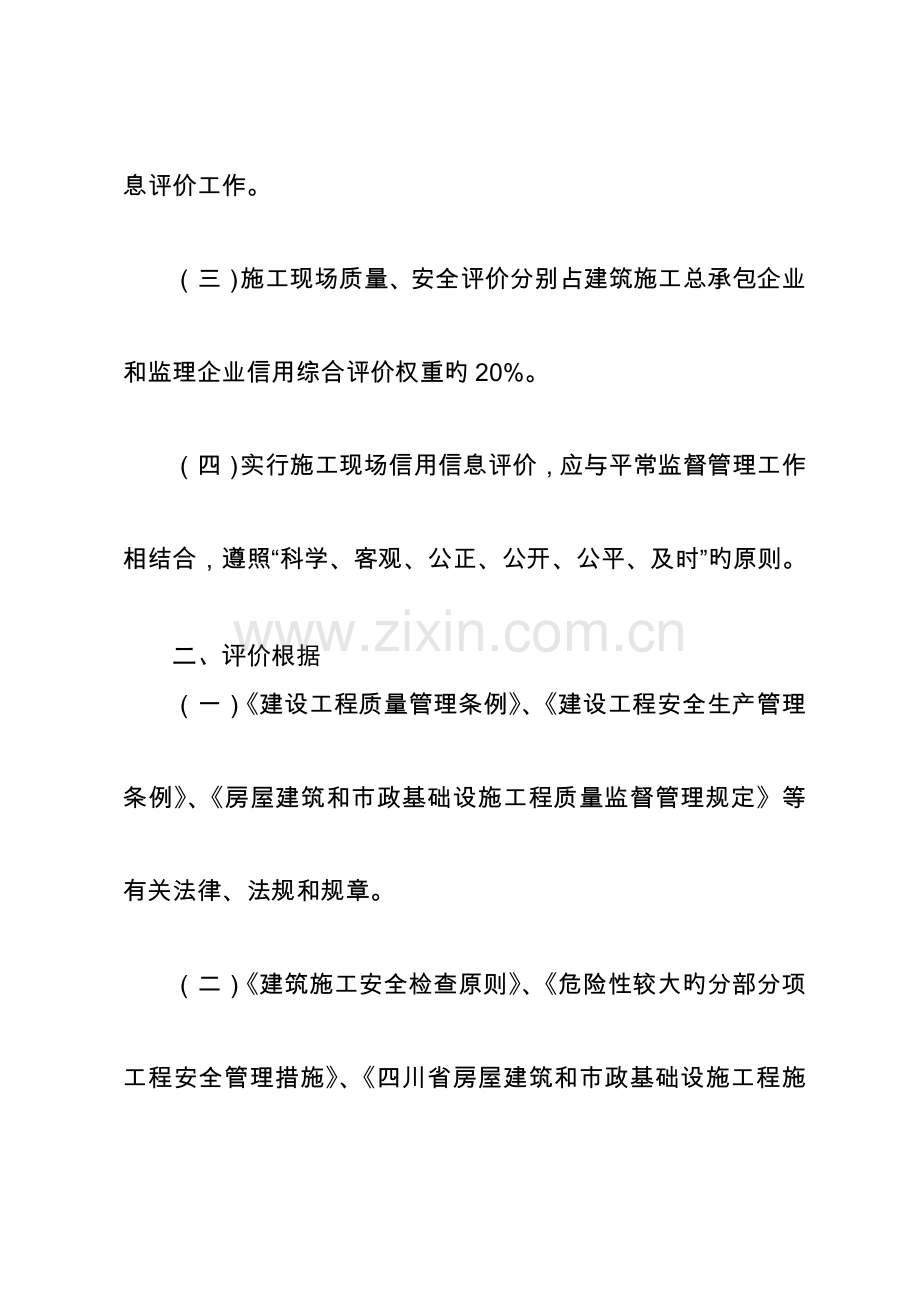 成都市建筑施工总承包企业和监理企业施工现场信用信息评价标准.doc_第3页