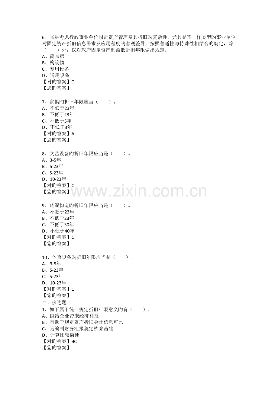 2023年东奥会计继续教育题目及答案.doc_第2页