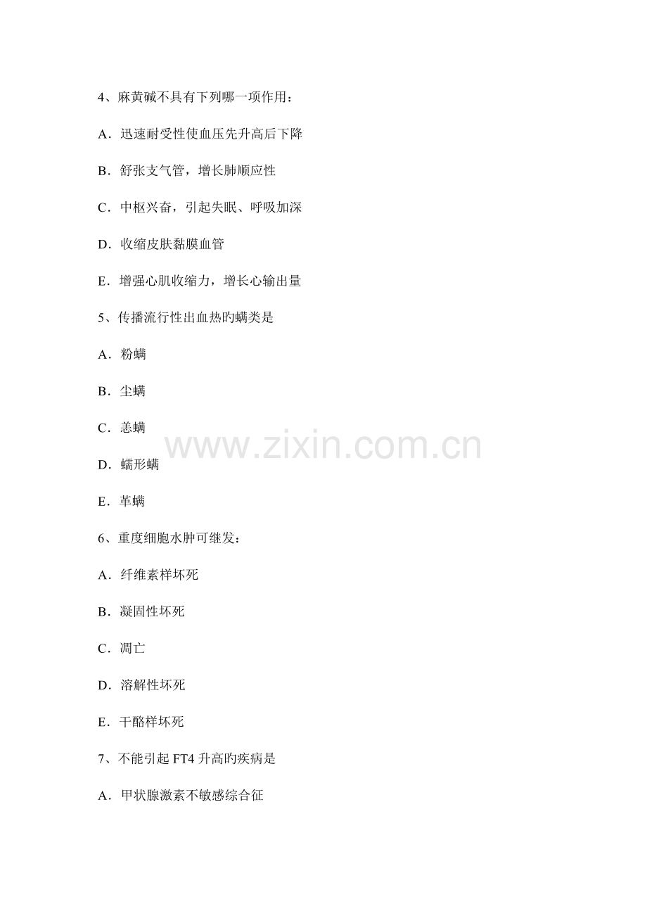 2023年辽宁省初级护师相关专业知识考试试卷.docx_第2页