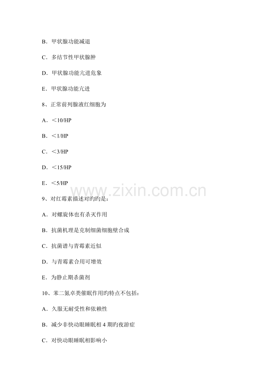 2023年辽宁省初级护师相关专业知识考试试卷.docx_第3页