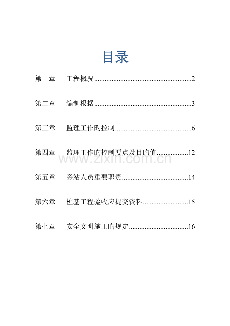 电动公交车充电桩监理细则.doc_第2页