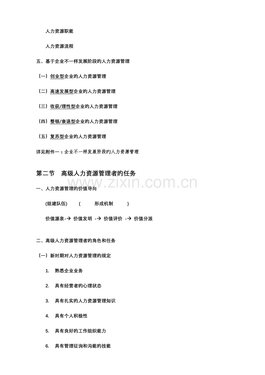 2023年高级人力资源管理师复习笔记.doc_第2页