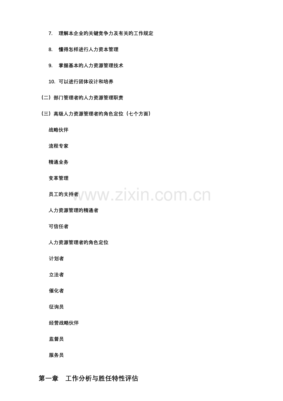 2023年高级人力资源管理师复习笔记.doc_第3页