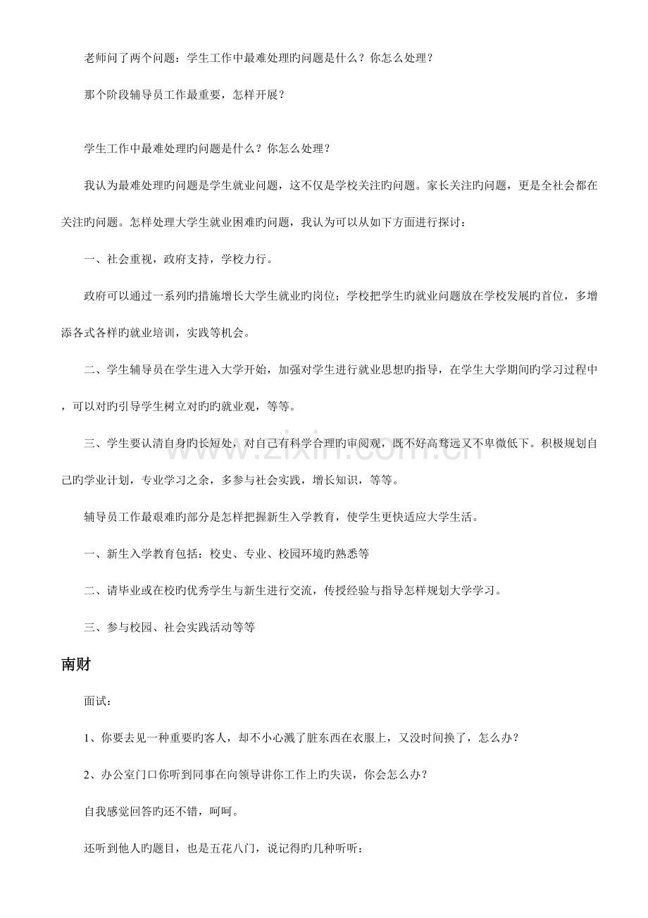 2023年高校辅导员招聘真题.doc_第2页