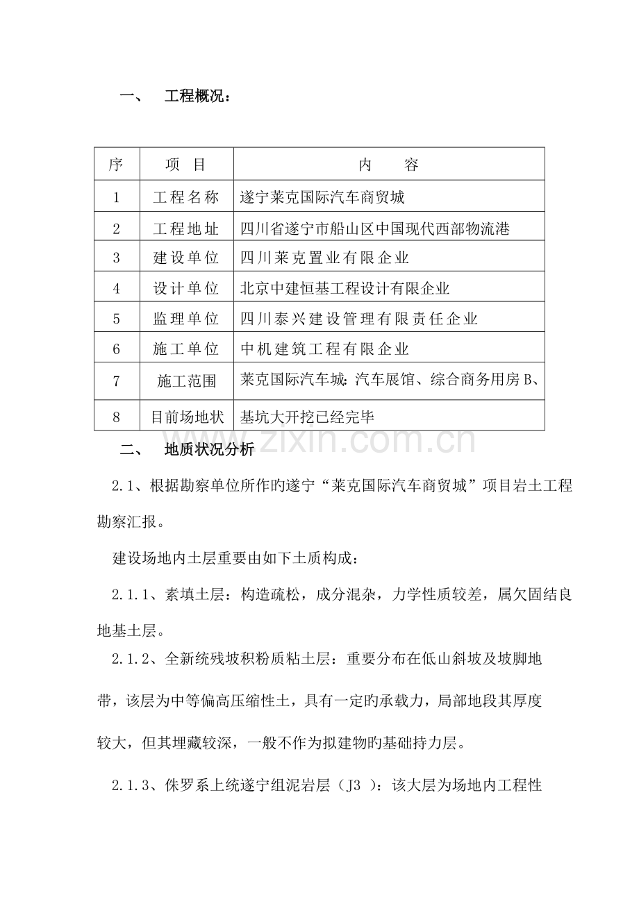 独立基础土石方工程施工方案.doc_第3页