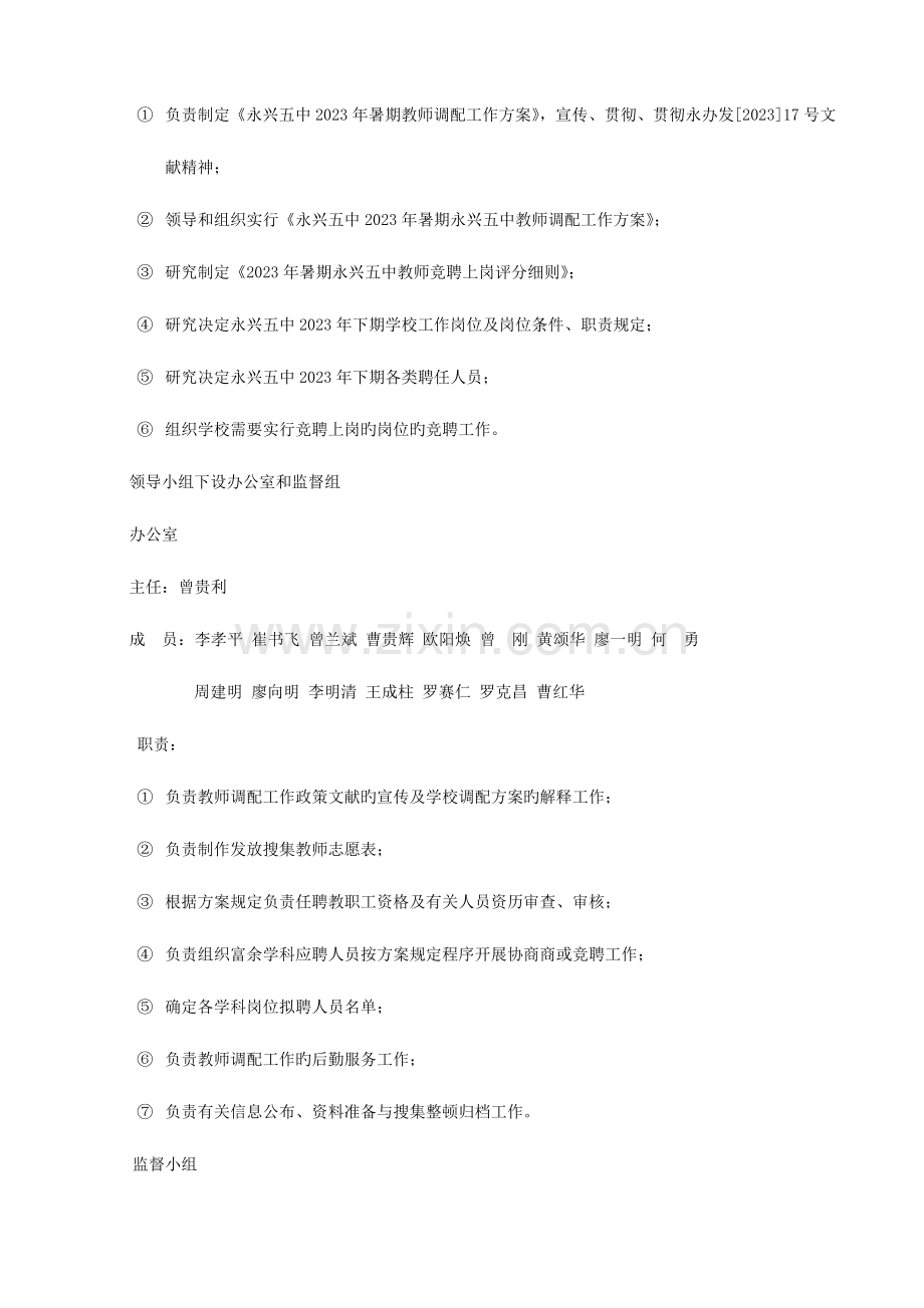 教师调配方案.doc_第2页